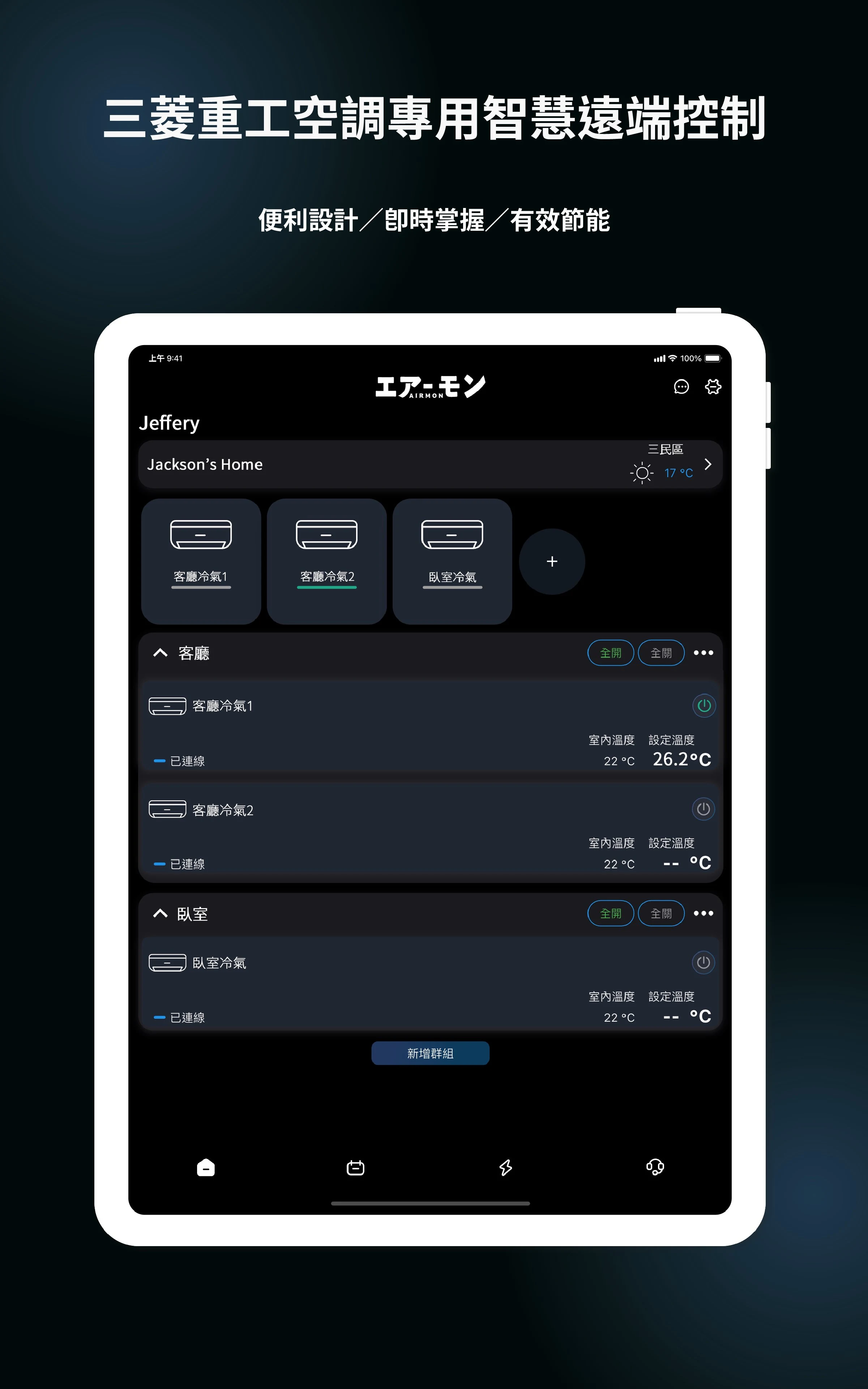 AIRMON iLIVING screenshot